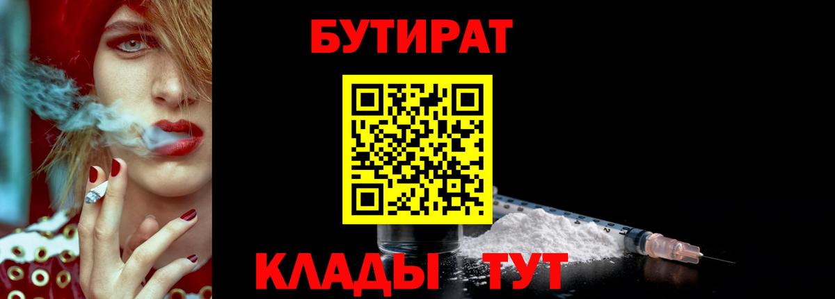 Балашиха  Бутират  Вход с VPN  Бутират вода 