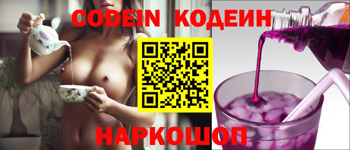 Кодеиновый сироп Lean напиток Lean (лин) Балашиха