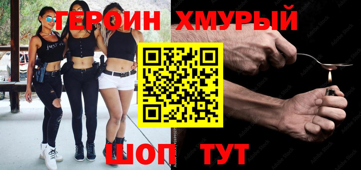 Балашиха  ГЕРОИН афганец  Героин  Вход с VPN 