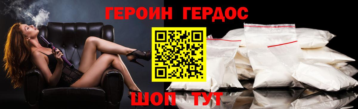 Героин хмурый Балашиха