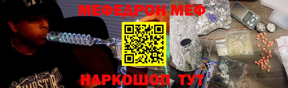 Мефедрон  Вход с VPN  МЕФ кристаллы  Балашиха  МЯУ-МЯУ мяу мяу 