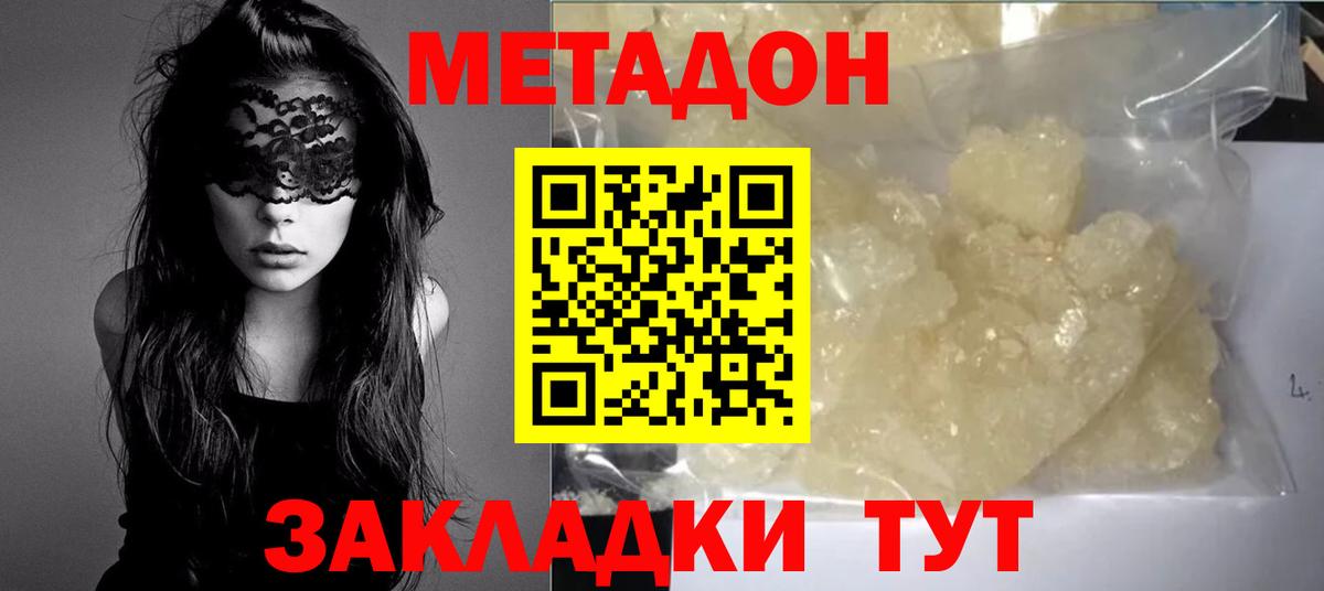 Балашиха  МЕТАДОН кристалл  omg   Вход с VPN 