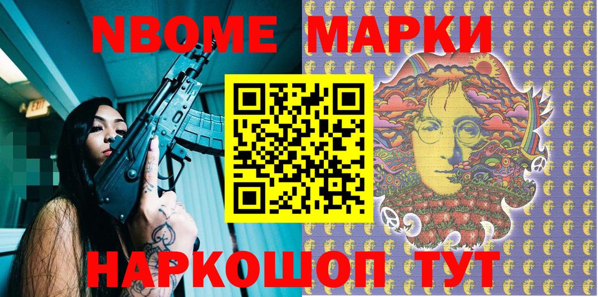 Марки NBOMe 1500мкг Балашиха