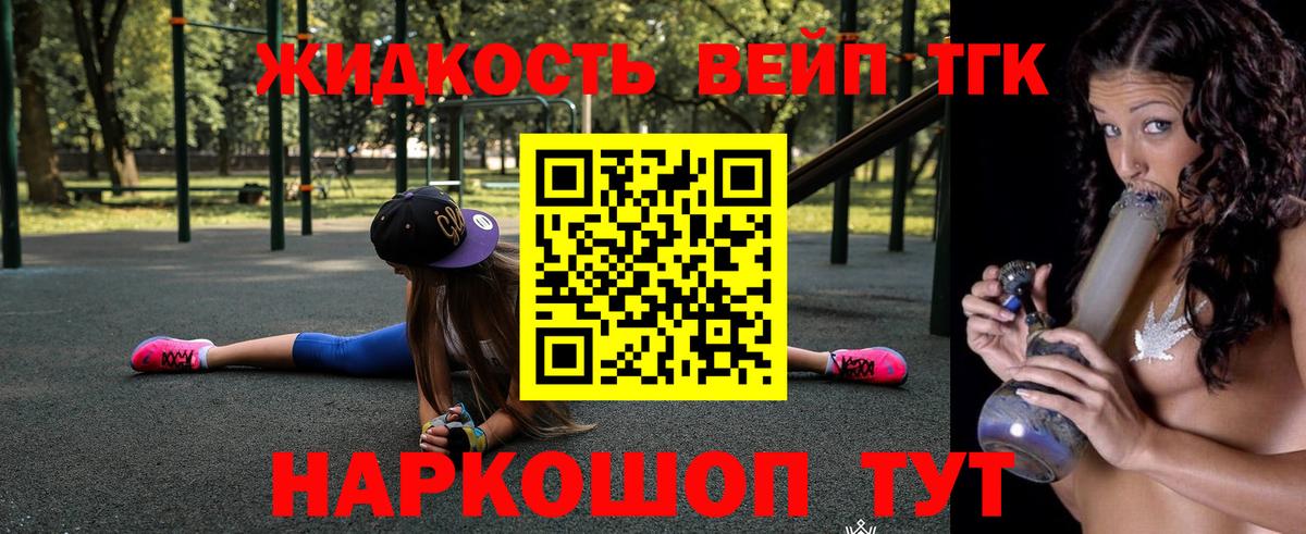 Дистиллят ТГК вейп Балашиха